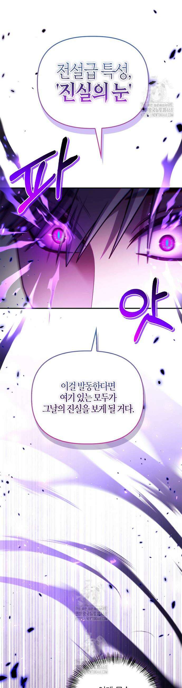 회귀자 사용설명서 151화 9