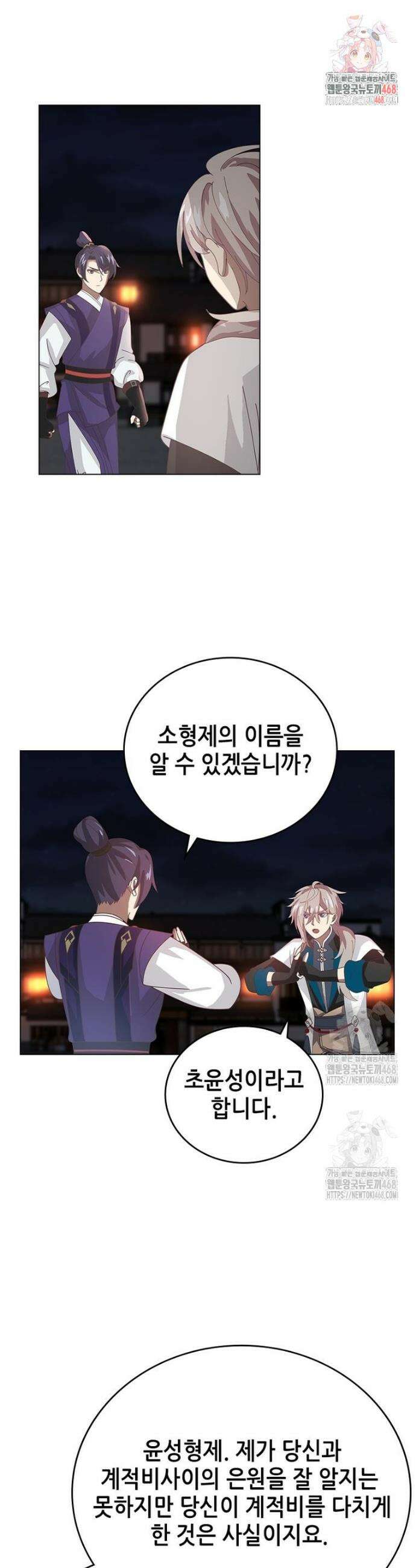 뢰신전기 195화 1
