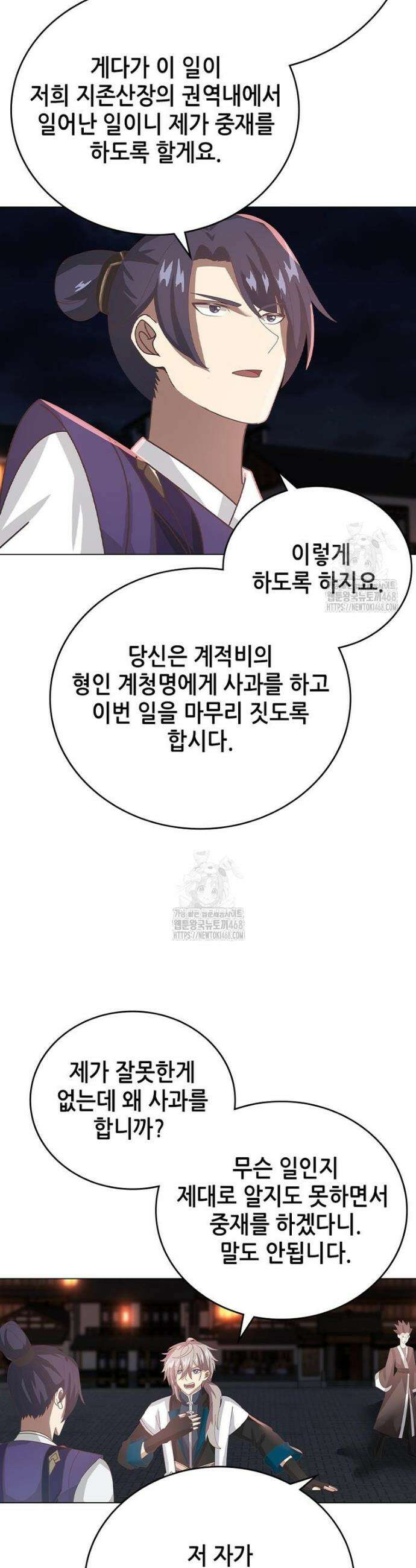 뢰신전기 195화 2