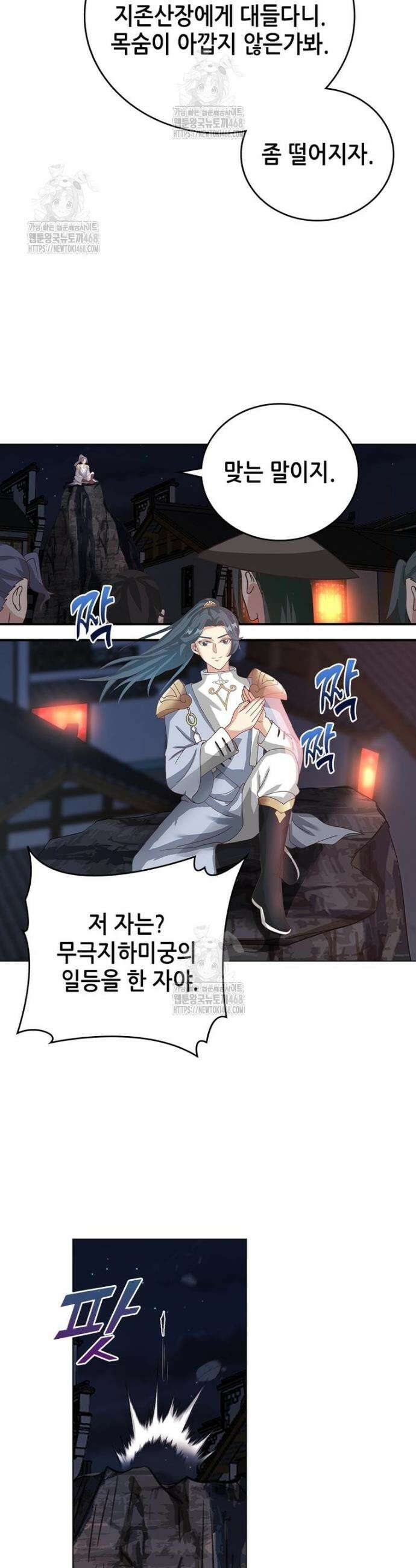 뢰신전기 195화 3