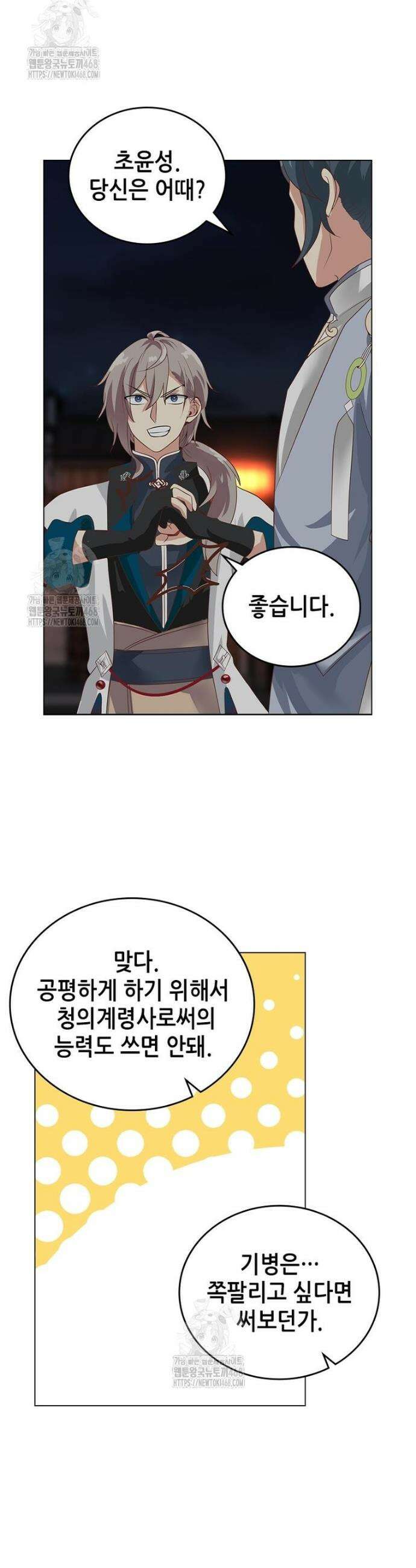 뢰신전기 195화 8
