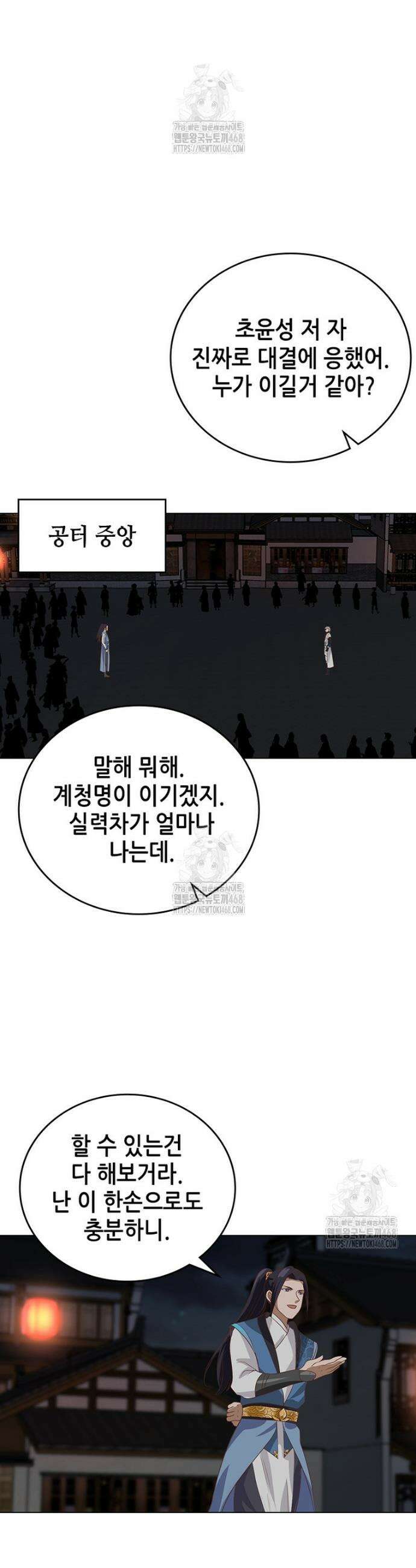 뢰신전기 195화 9