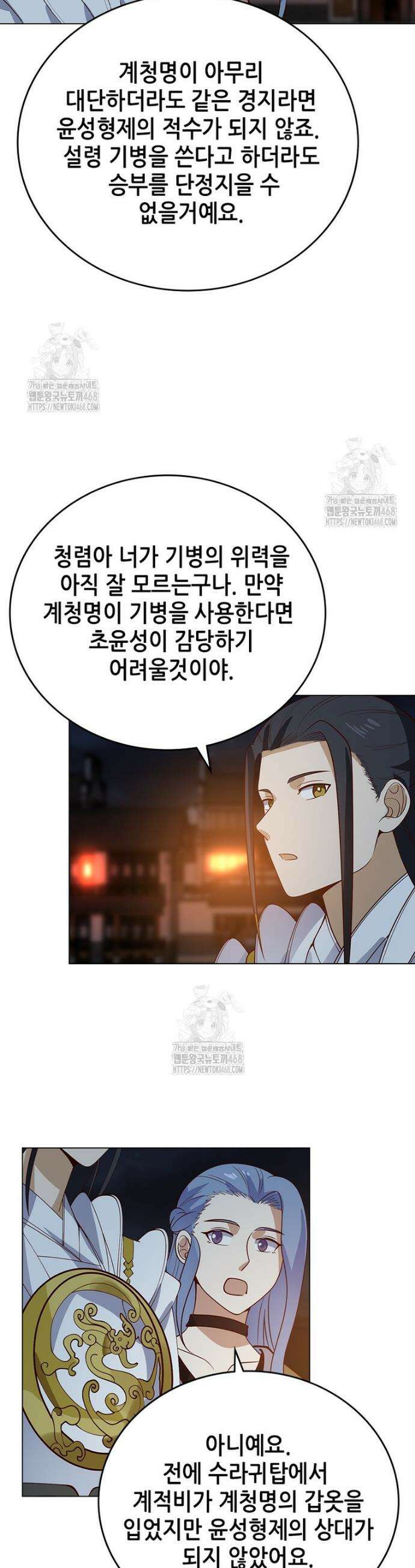 뢰신전기 195화 14