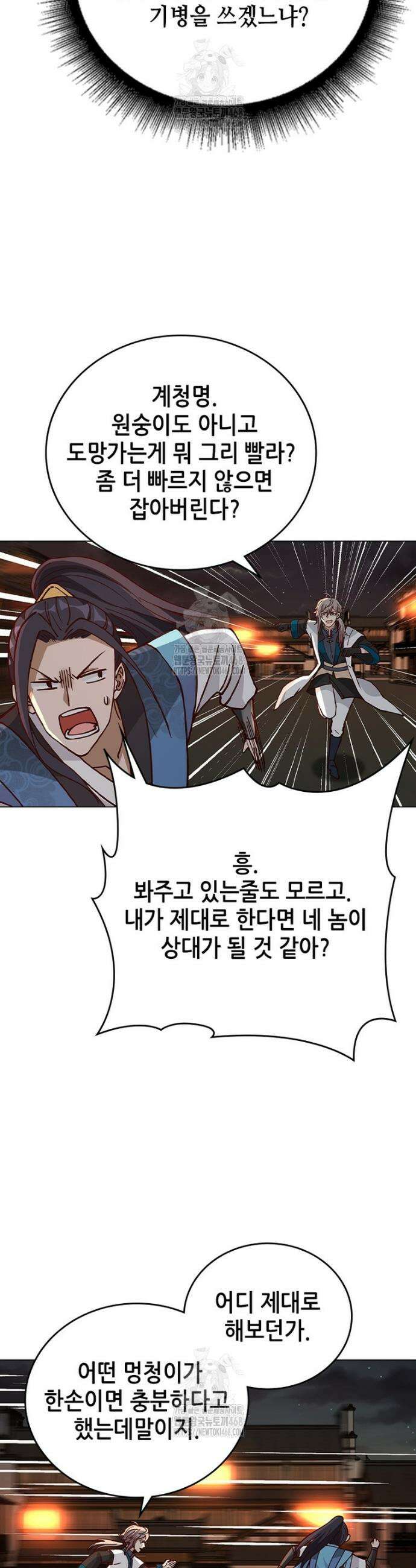 뢰신전기 195화 16