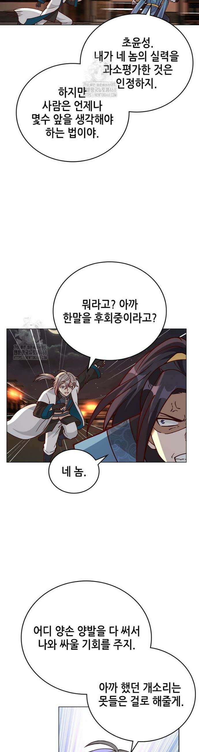 뢰신전기 195화 17