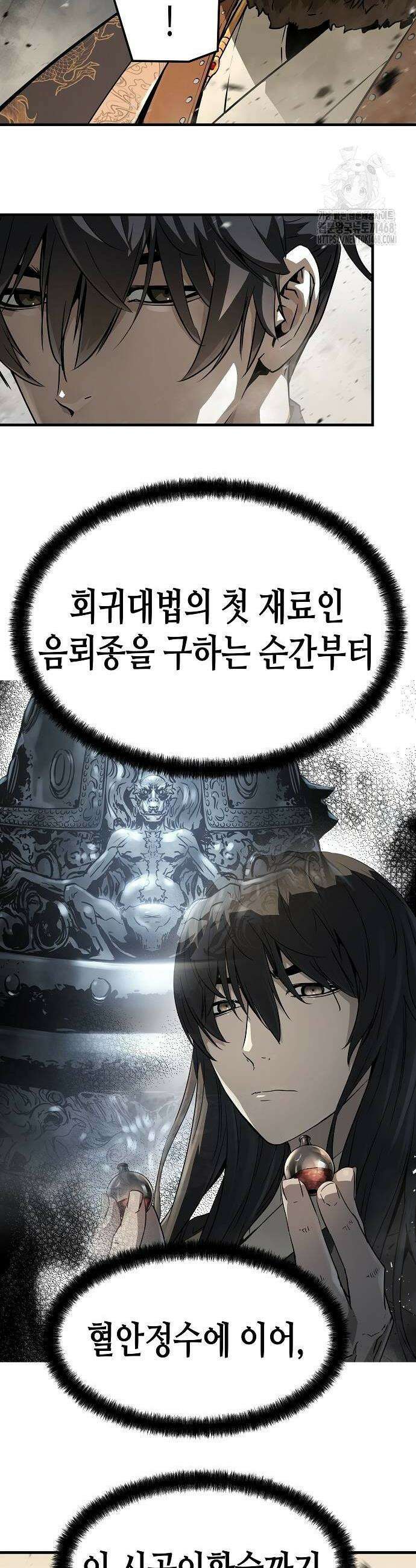 절대회귀 63화 4