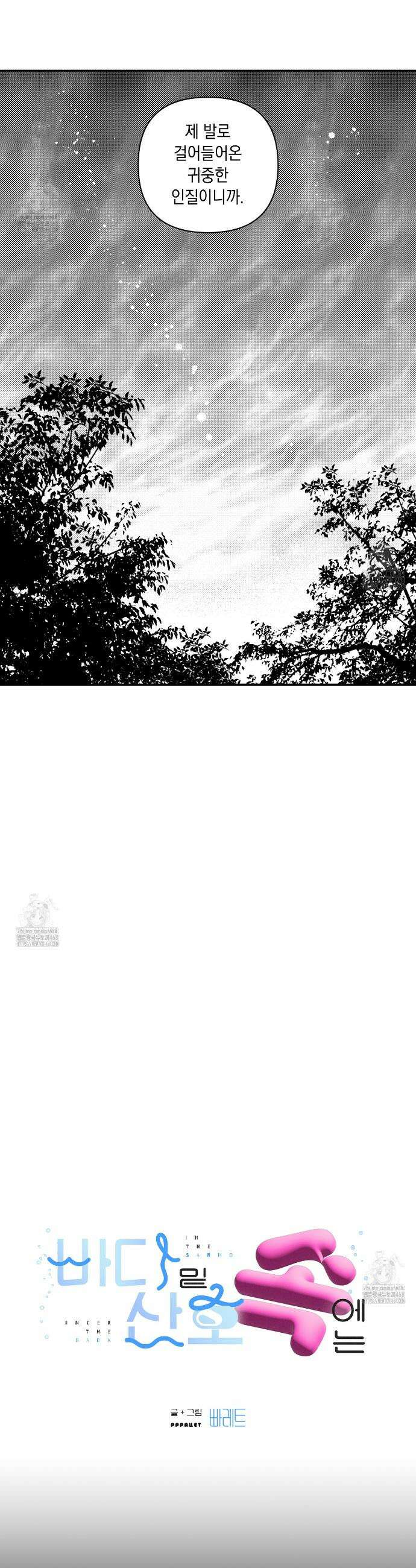 바다 밑 산호 속에는 32화 7
