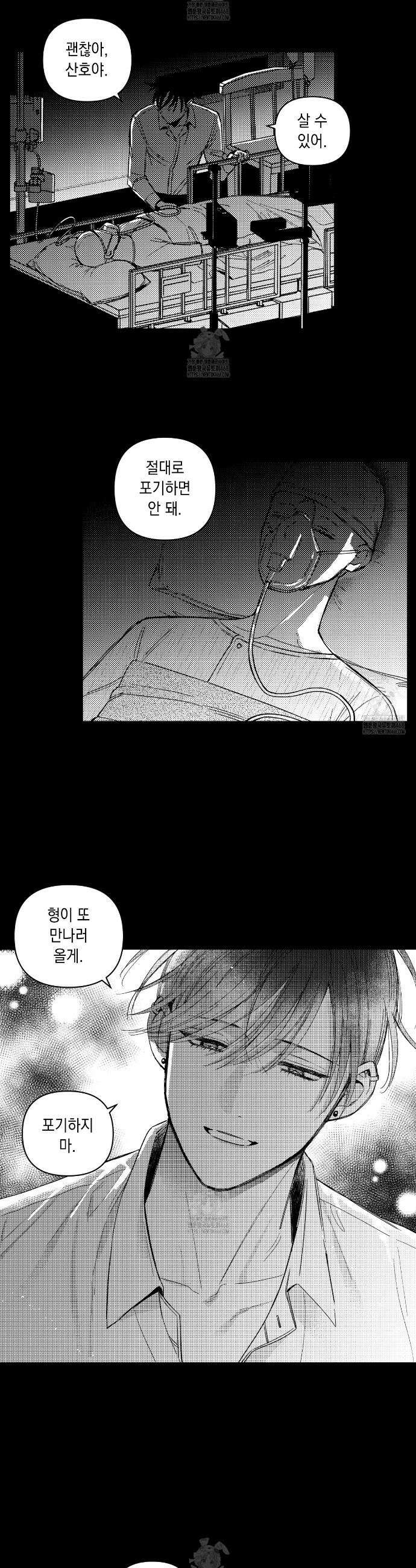 바다 밑 산호 속에는 32화 9