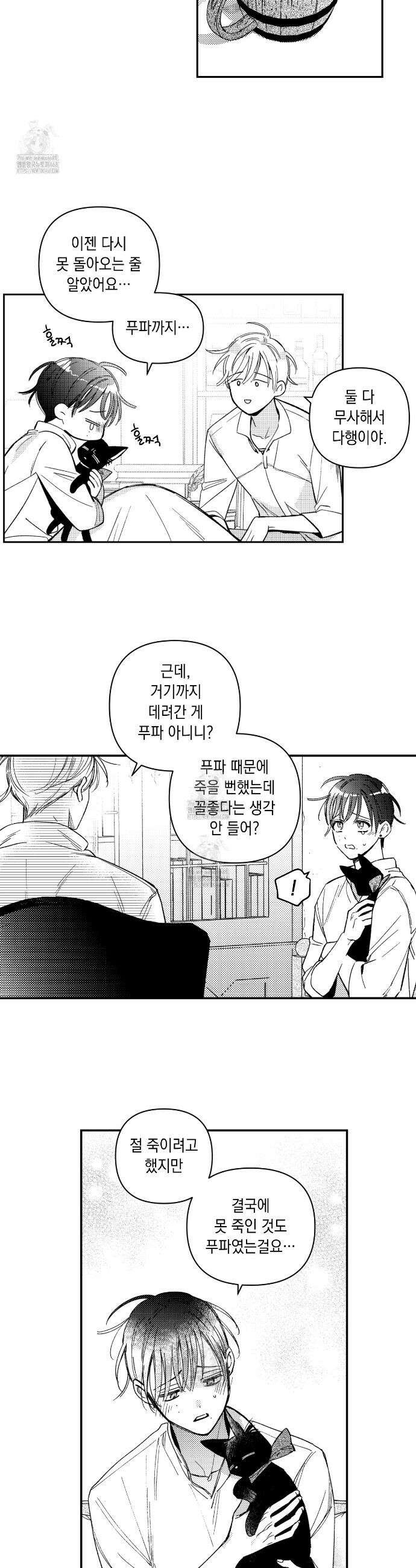 바다 밑 산호 속에는 32화 13