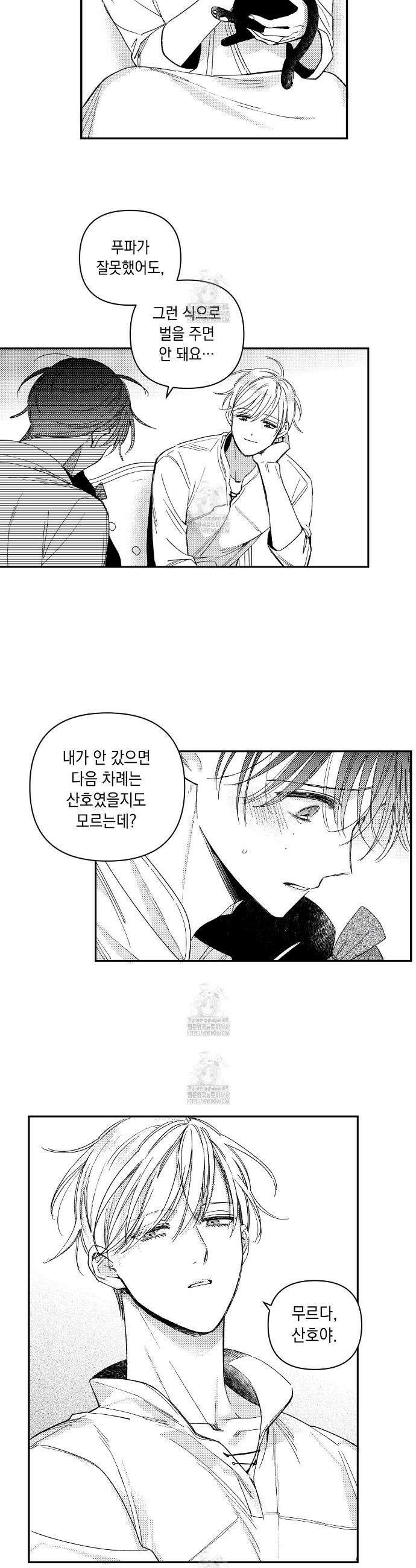 바다 밑 산호 속에는 32화 14