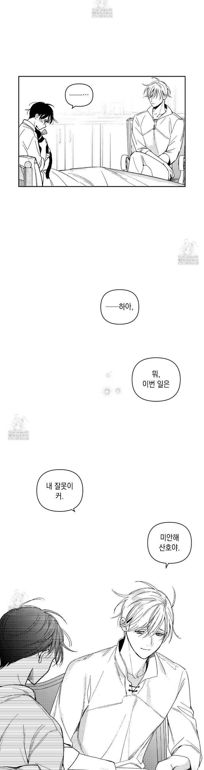 바다 밑 산호 속에는 32화 15