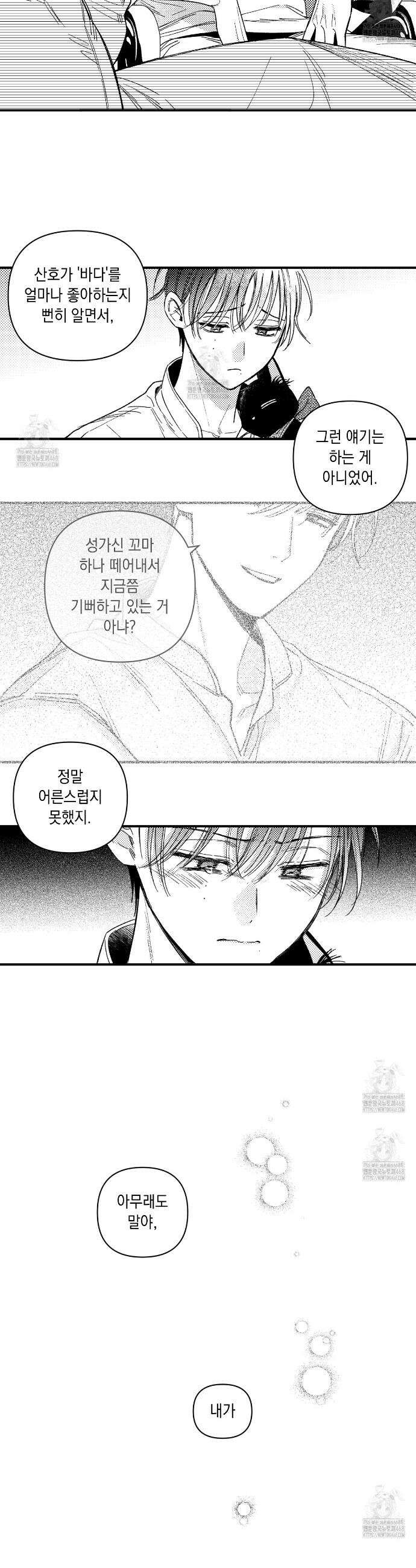 바다 밑 산호 속에는 32화 16