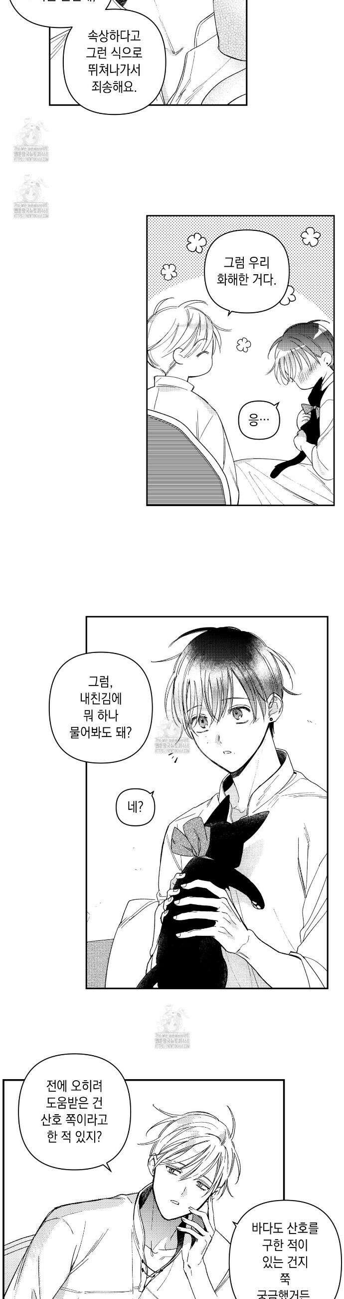바다 밑 산호 속에는 32화 20