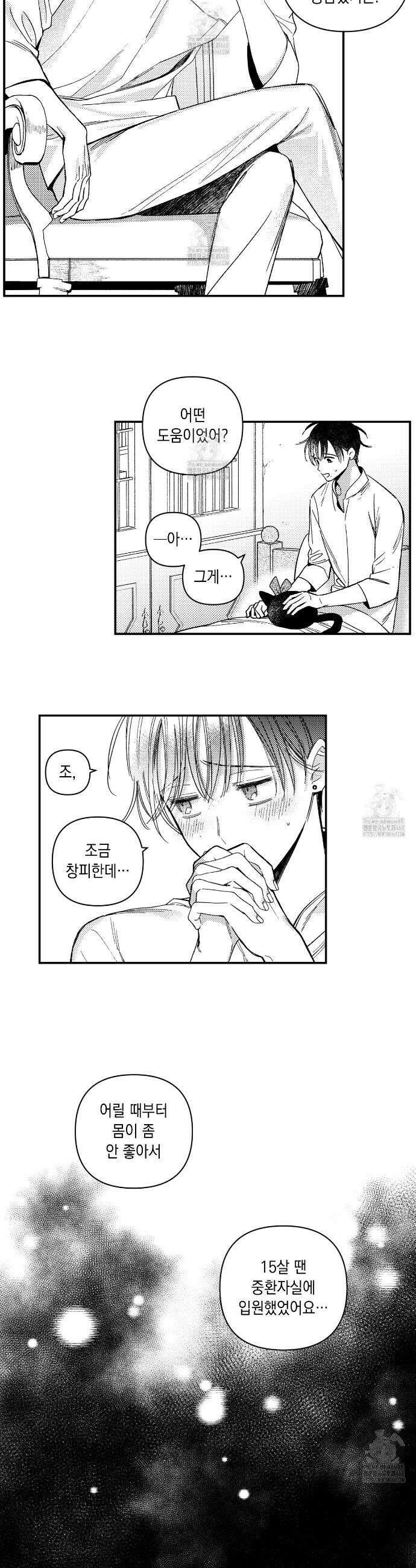 바다 밑 산호 속에는 32화 21