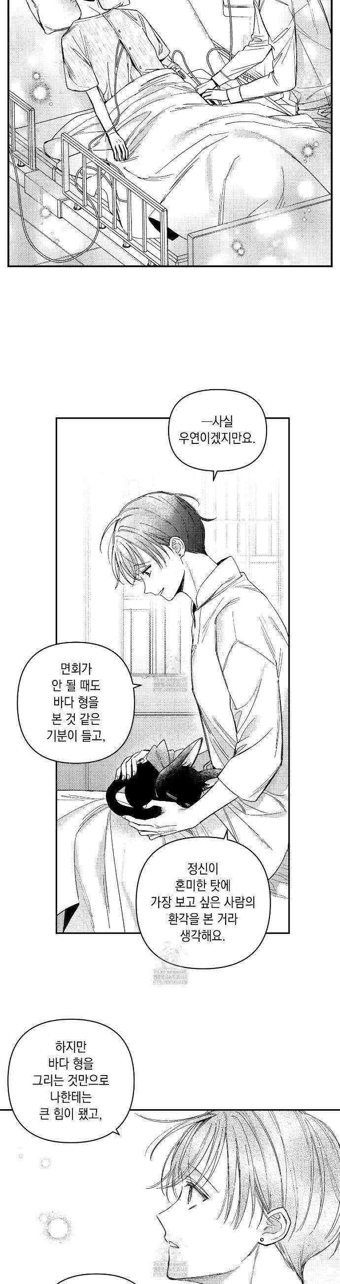 바다 밑 산호 속에는 32화 23