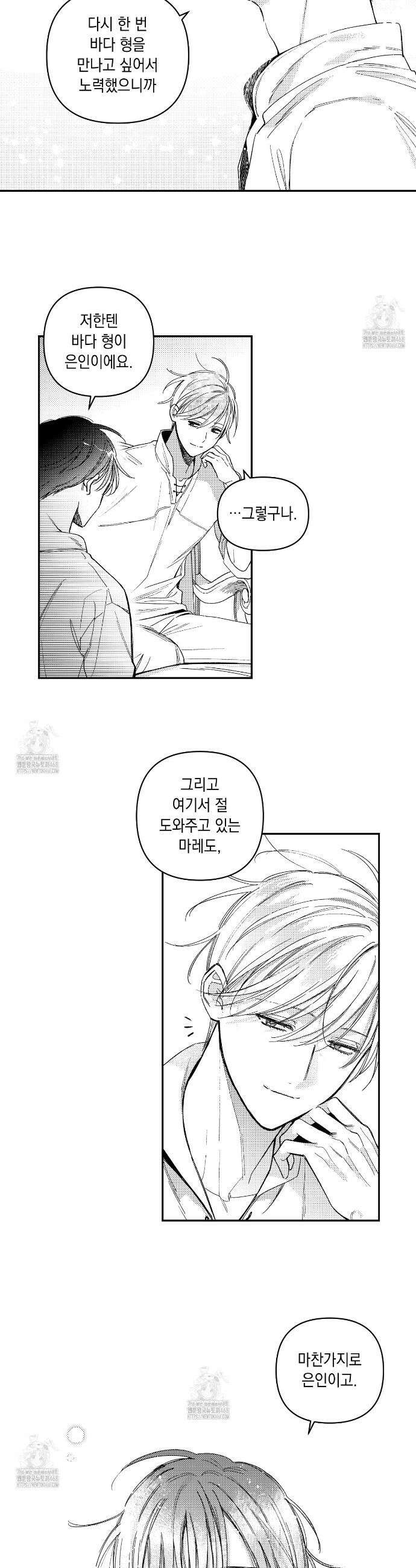 바다 밑 산호 속에는 32화 24