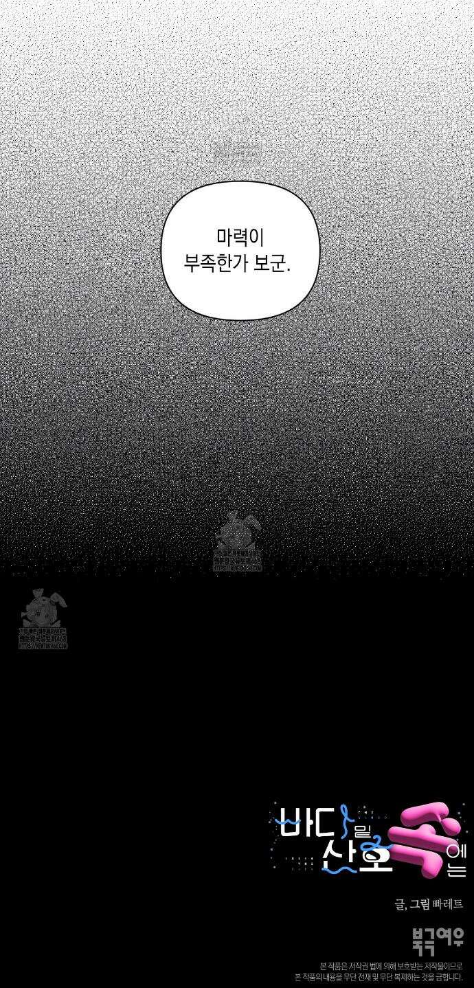 바다 밑 산호 속에는 32화 28