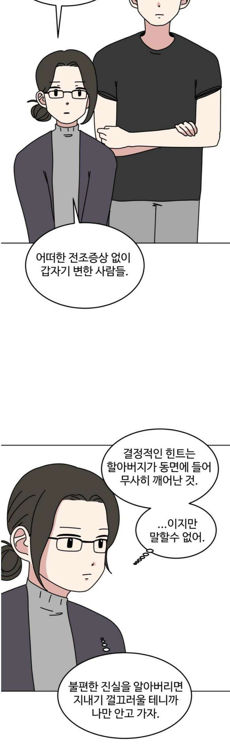 겨울잠 15화 5
