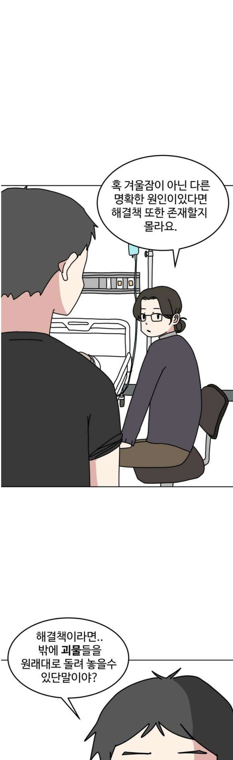 겨울잠 15화 6