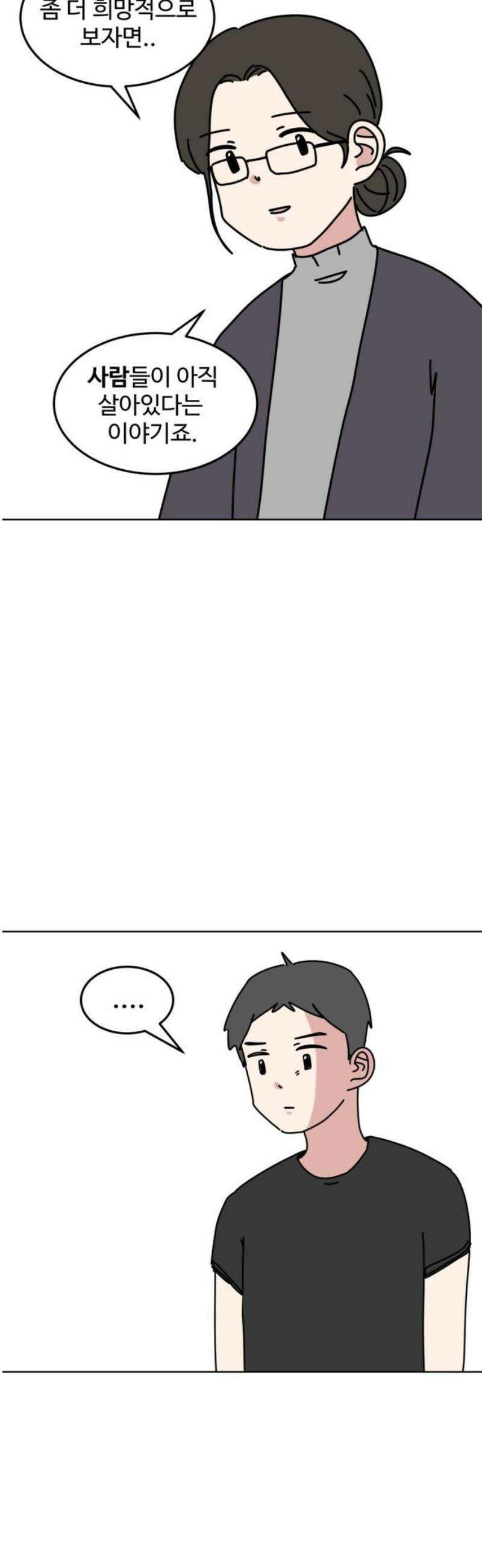 겨울잠 15화 8