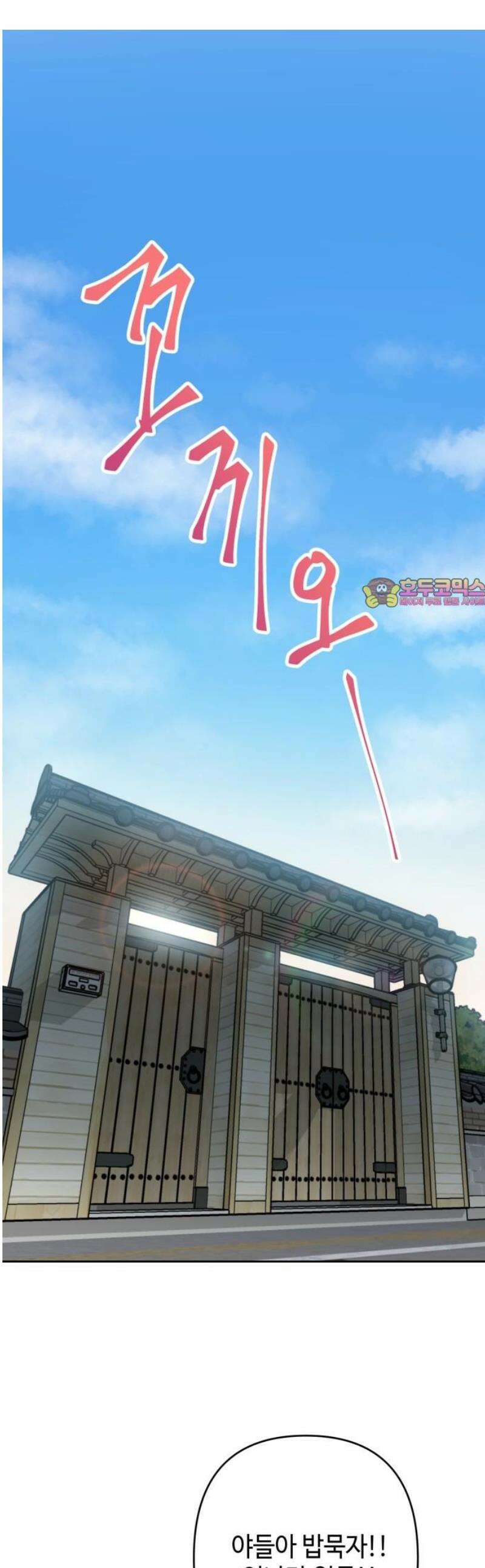 양아치와 조폭아가씨 6화: 시고르자브종 1