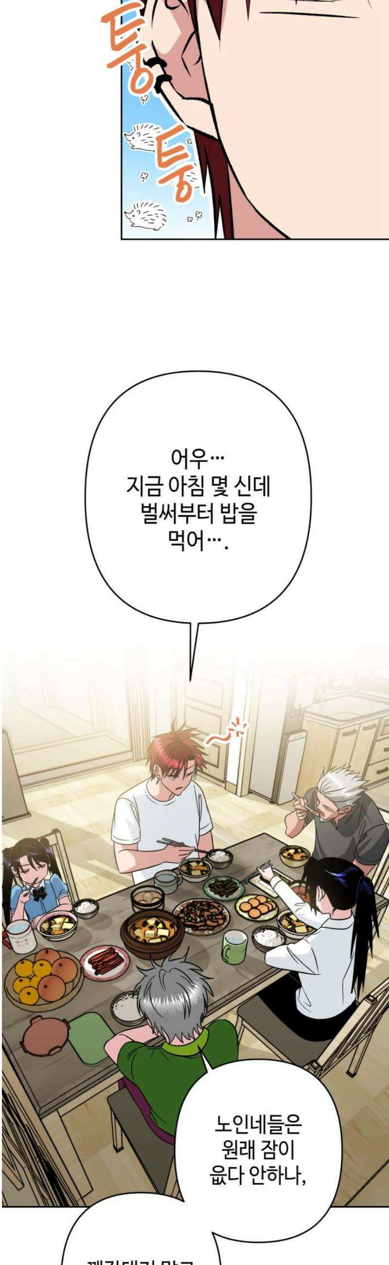 양아치와 조폭아가씨 6화: 시고르자브종 3