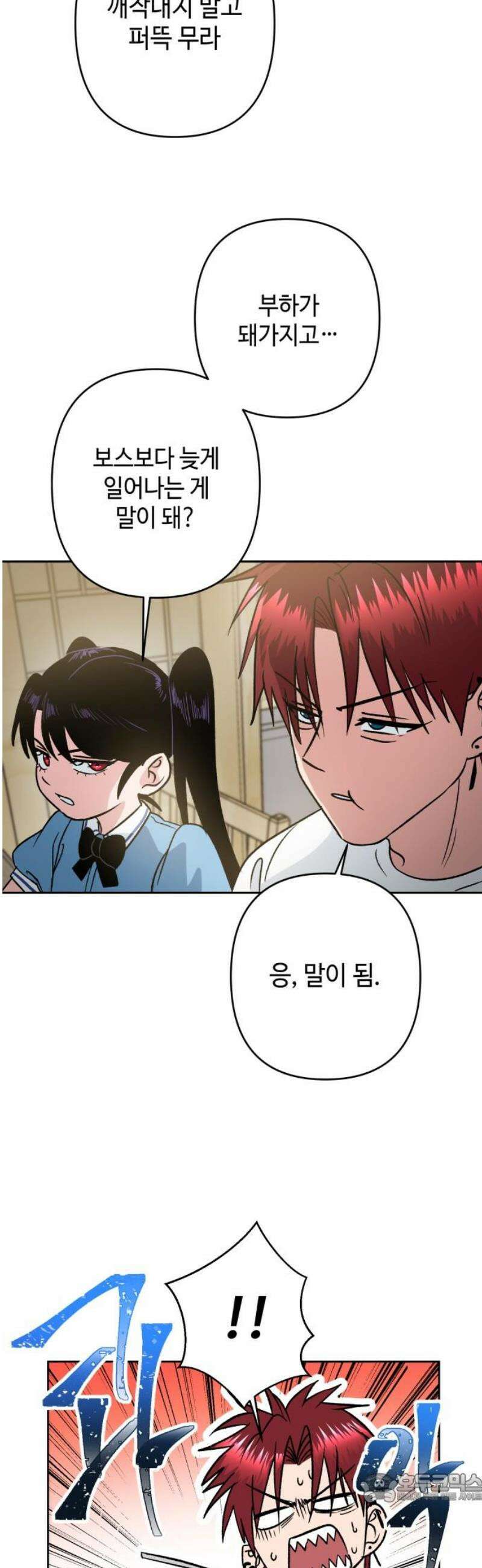양아치와 조폭아가씨 6화: 시고르자브종 4
