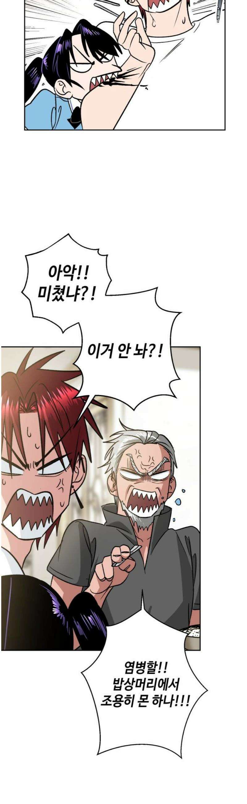 양아치와 조폭아가씨 6화: 시고르자브종 5