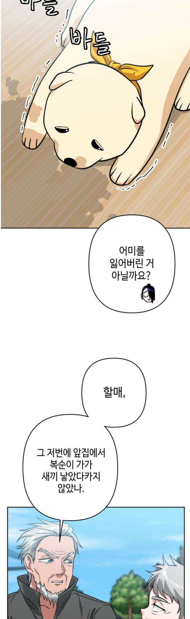 양아치와 조폭아가씨 6화: 시고르자브종 10