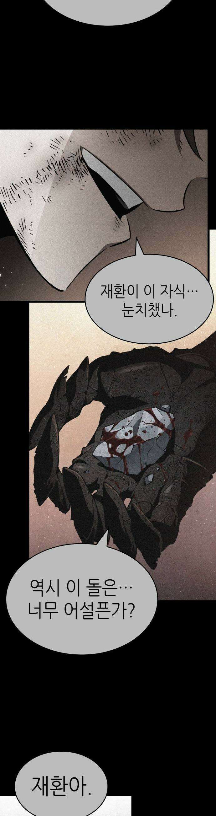 멸망 이후의 세계 196화 3
