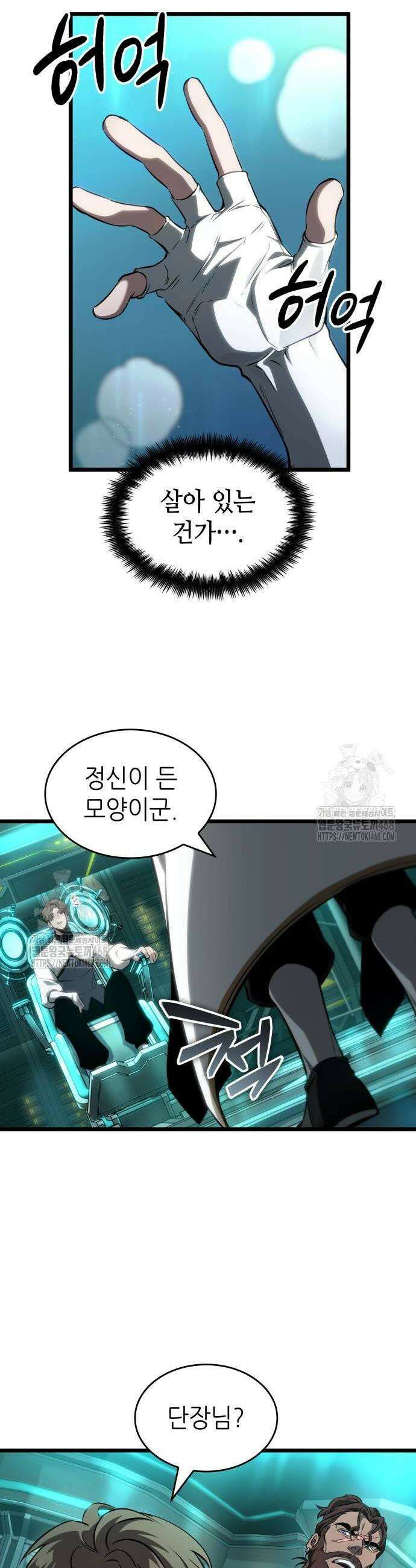 멸망 이후의 세계 196화 6