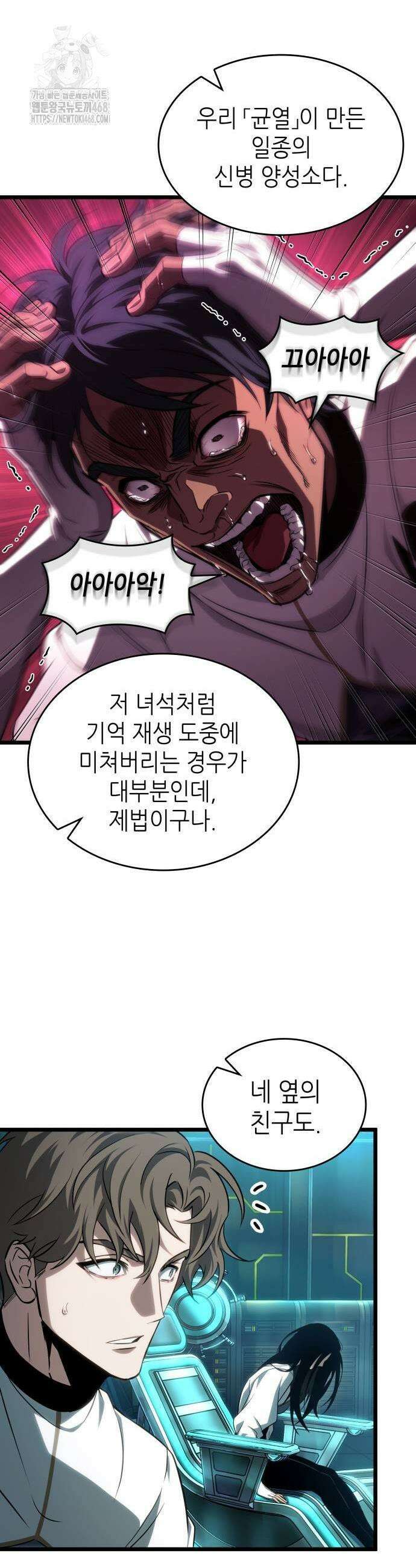멸망 이후의 세계 196화 9