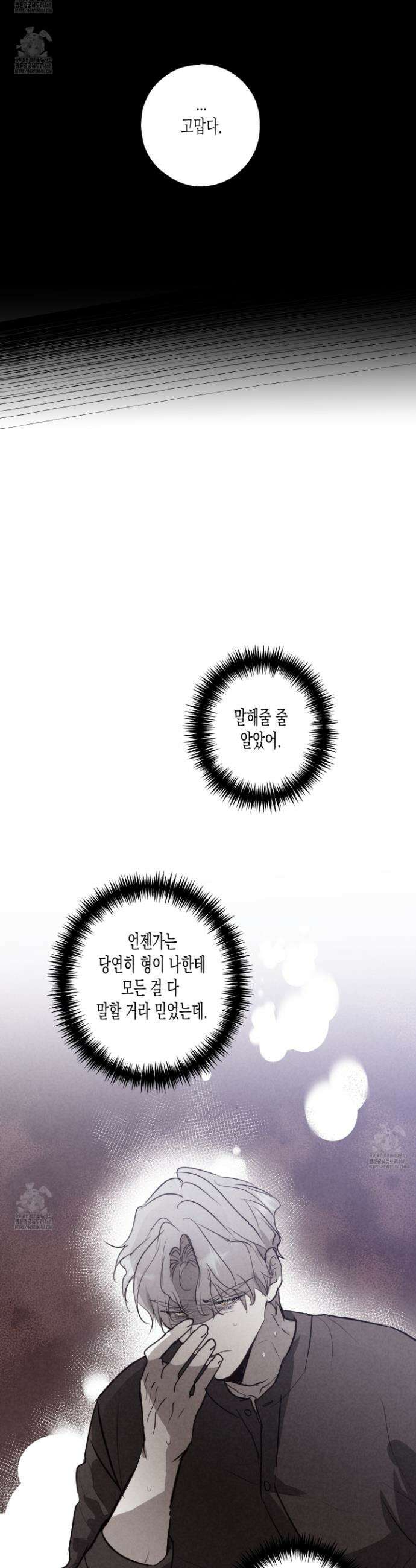 줄다리기의 법칙 39화 15