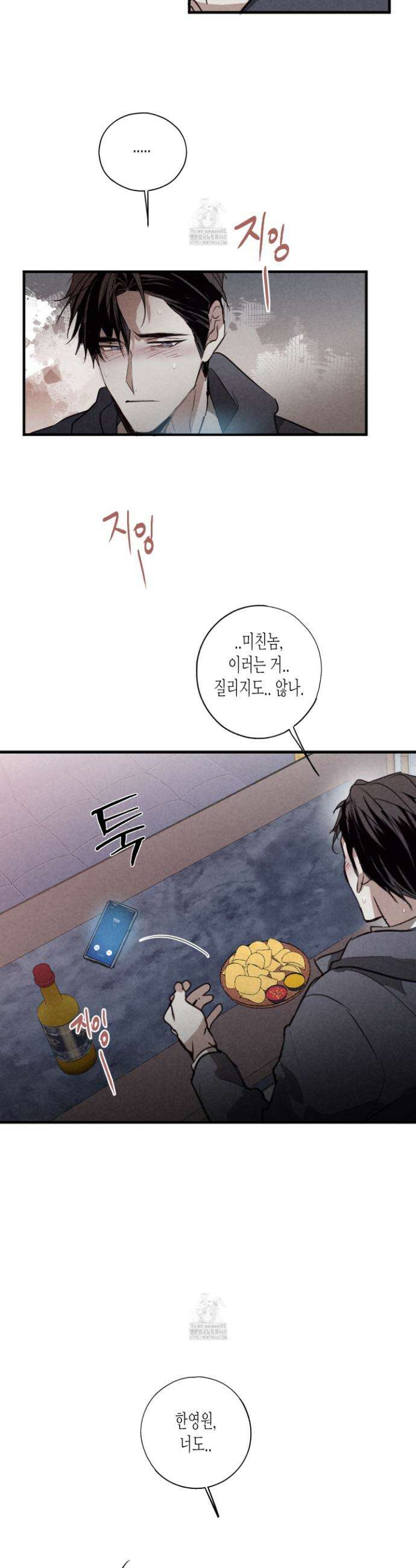 줄다리기의 법칙 39화 23