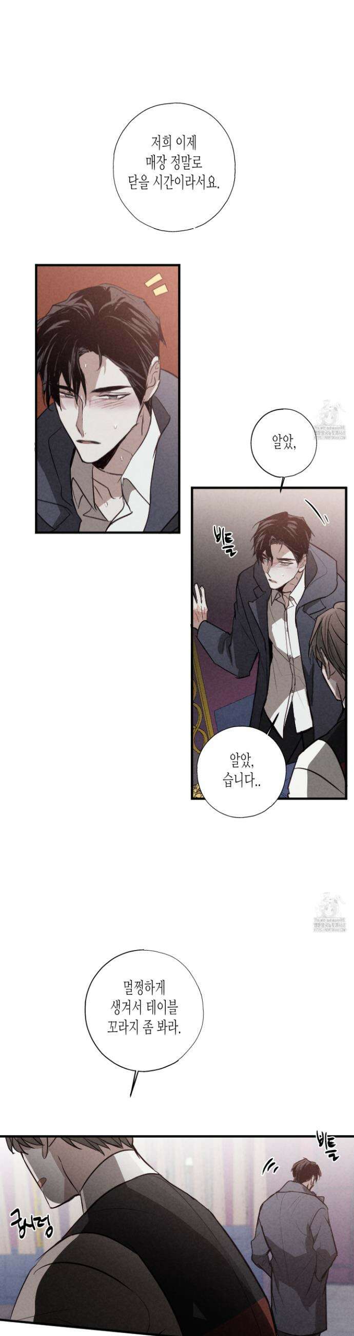 줄다리기의 법칙 39화 25
