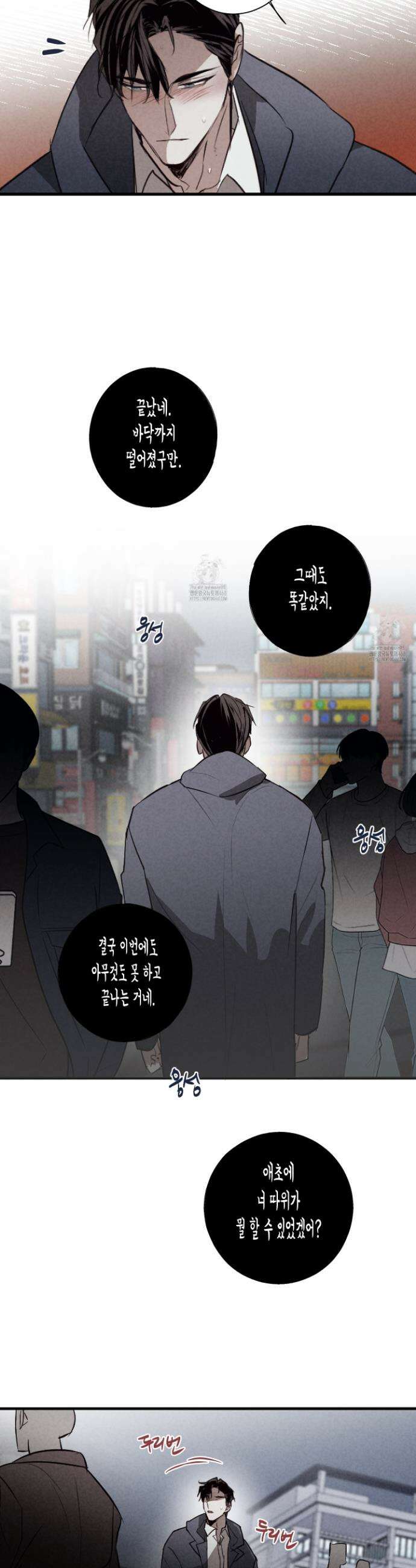 줄다리기의 법칙 39화 29