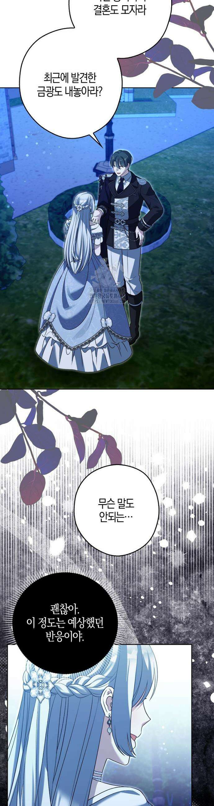 결혼하지 않으면 죽습니다 3화 3