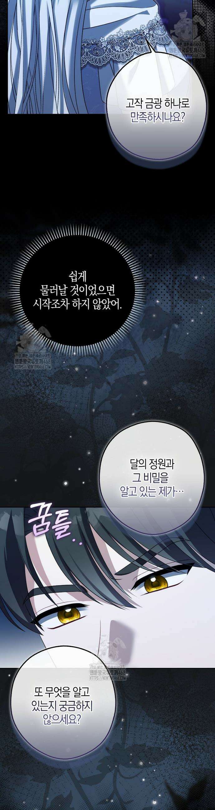 결혼하지 않으면 죽습니다 3화 4