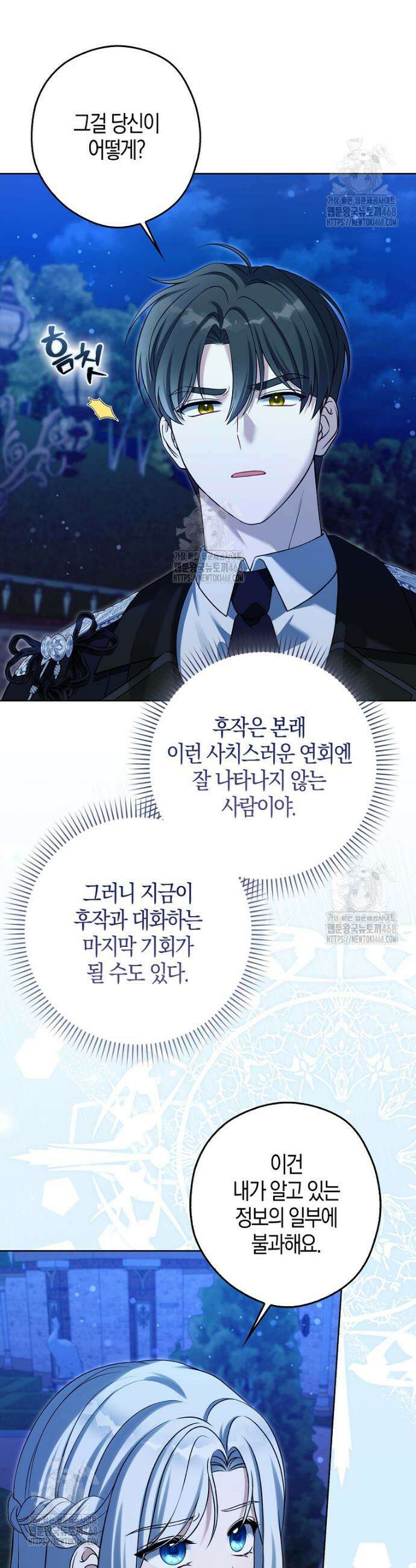 결혼하지 않으면 죽습니다 3화 7
