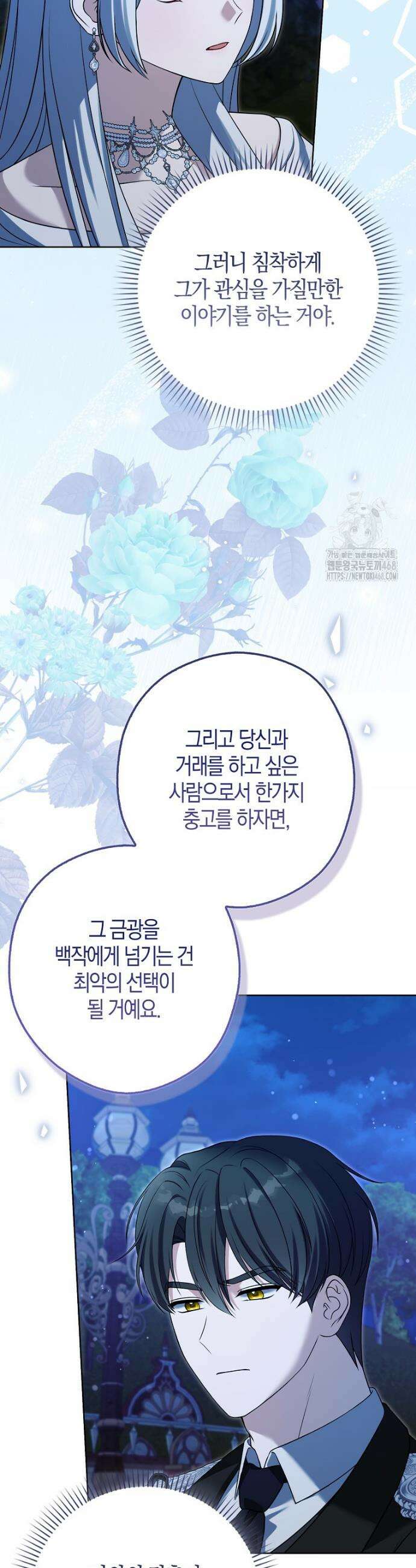 결혼하지 않으면 죽습니다 3화 8