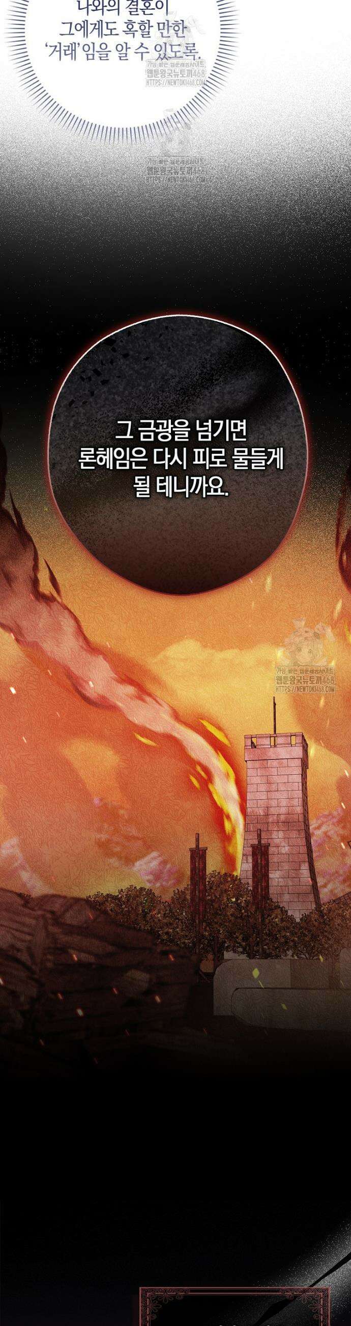 결혼하지 않으면 죽습니다 3화 9