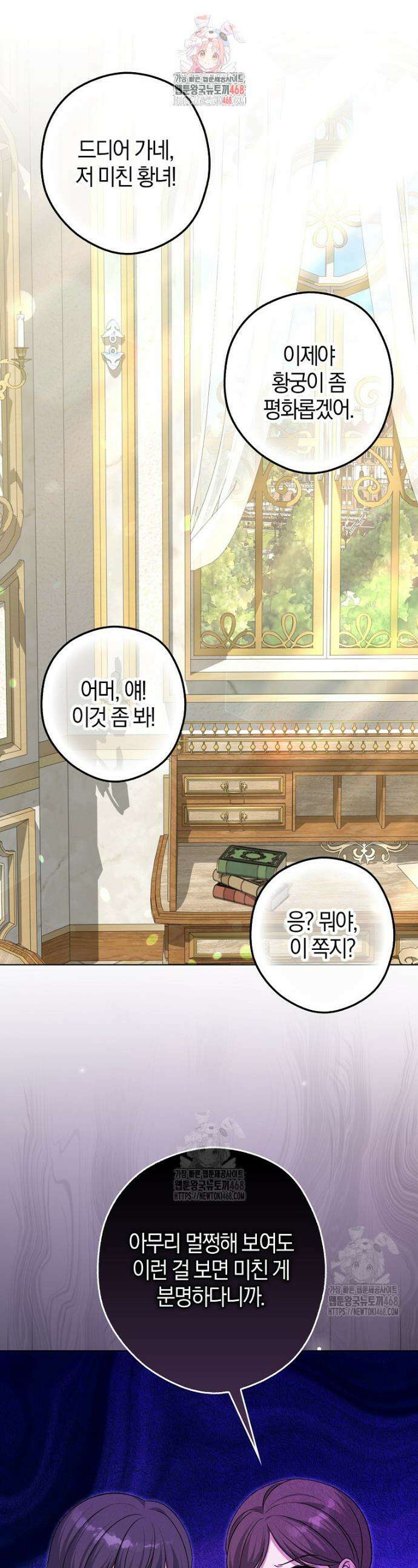 결혼하지 않으면 죽습니다 12화 1