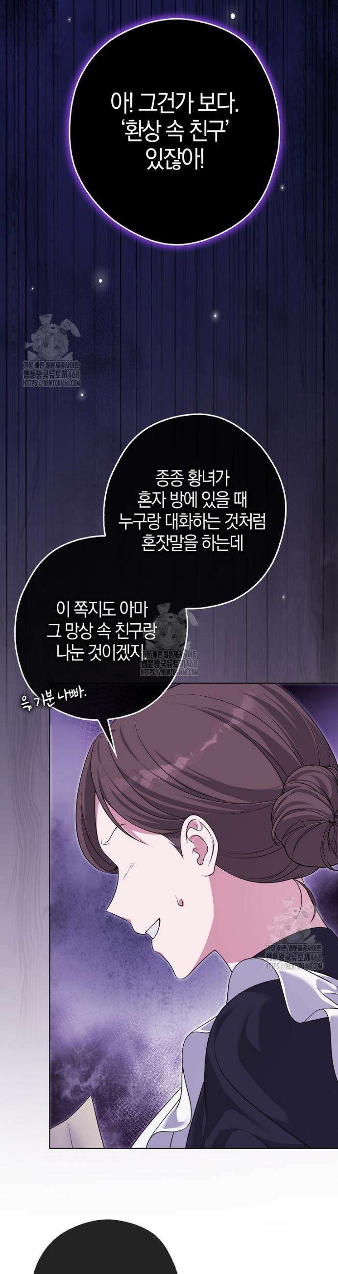 결혼하지 않으면 죽습니다 12화 3