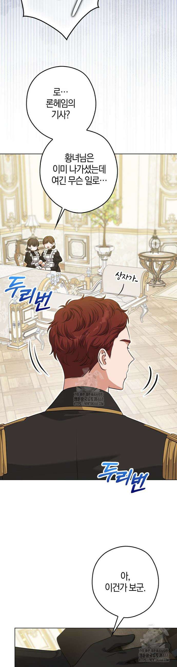 결혼하지 않으면 죽습니다 12화 5