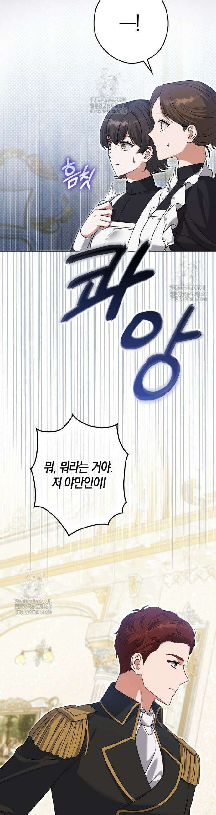 결혼하지 않으면 죽습니다 12화 8