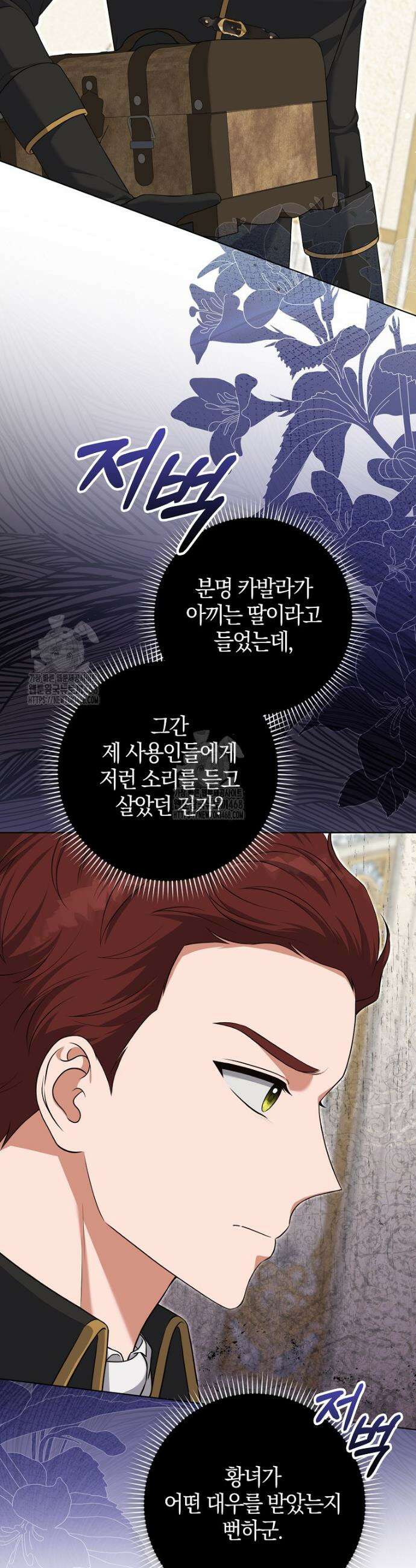 결혼하지 않으면 죽습니다 12화 9