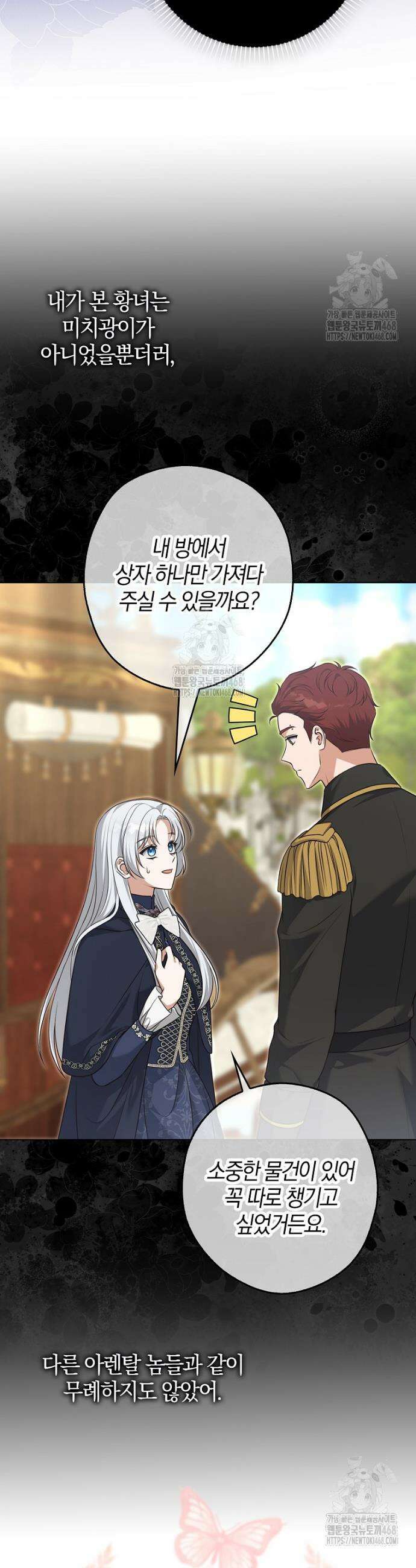 결혼하지 않으면 죽습니다 12화 10