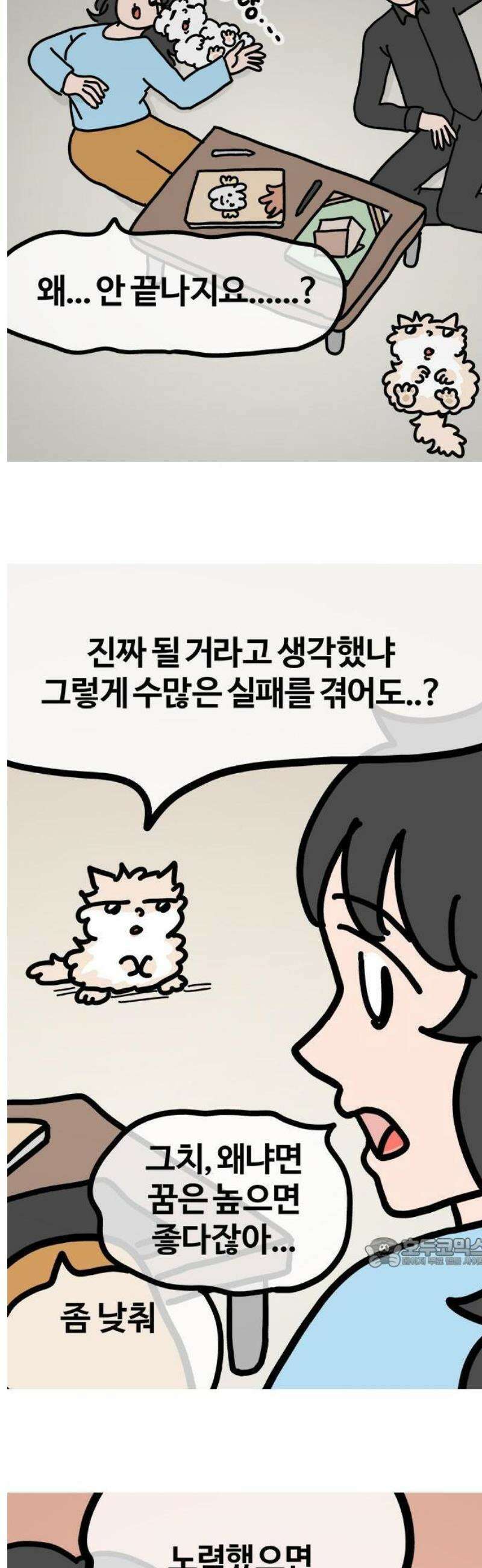 천사개와 악마캣 28화 : 고양이 작업법 2