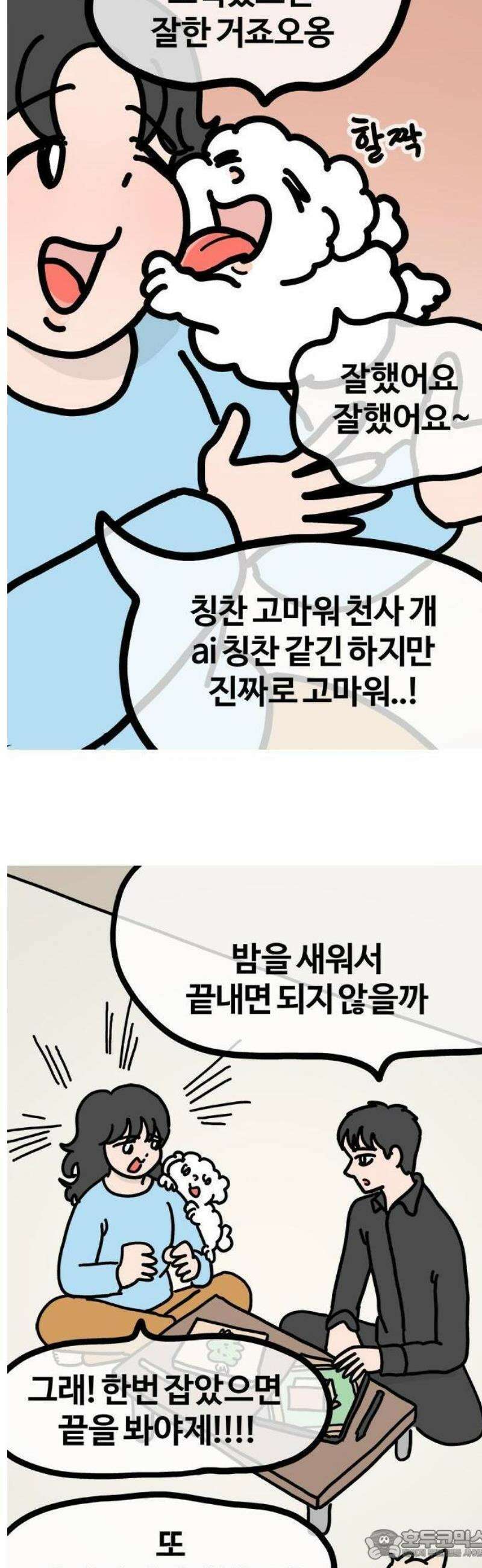 천사개와 악마캣 28화 : 고양이 작업법 3