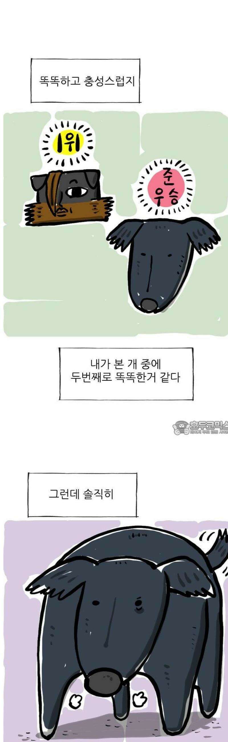마음의소리(였던 것) 113화 으리 2